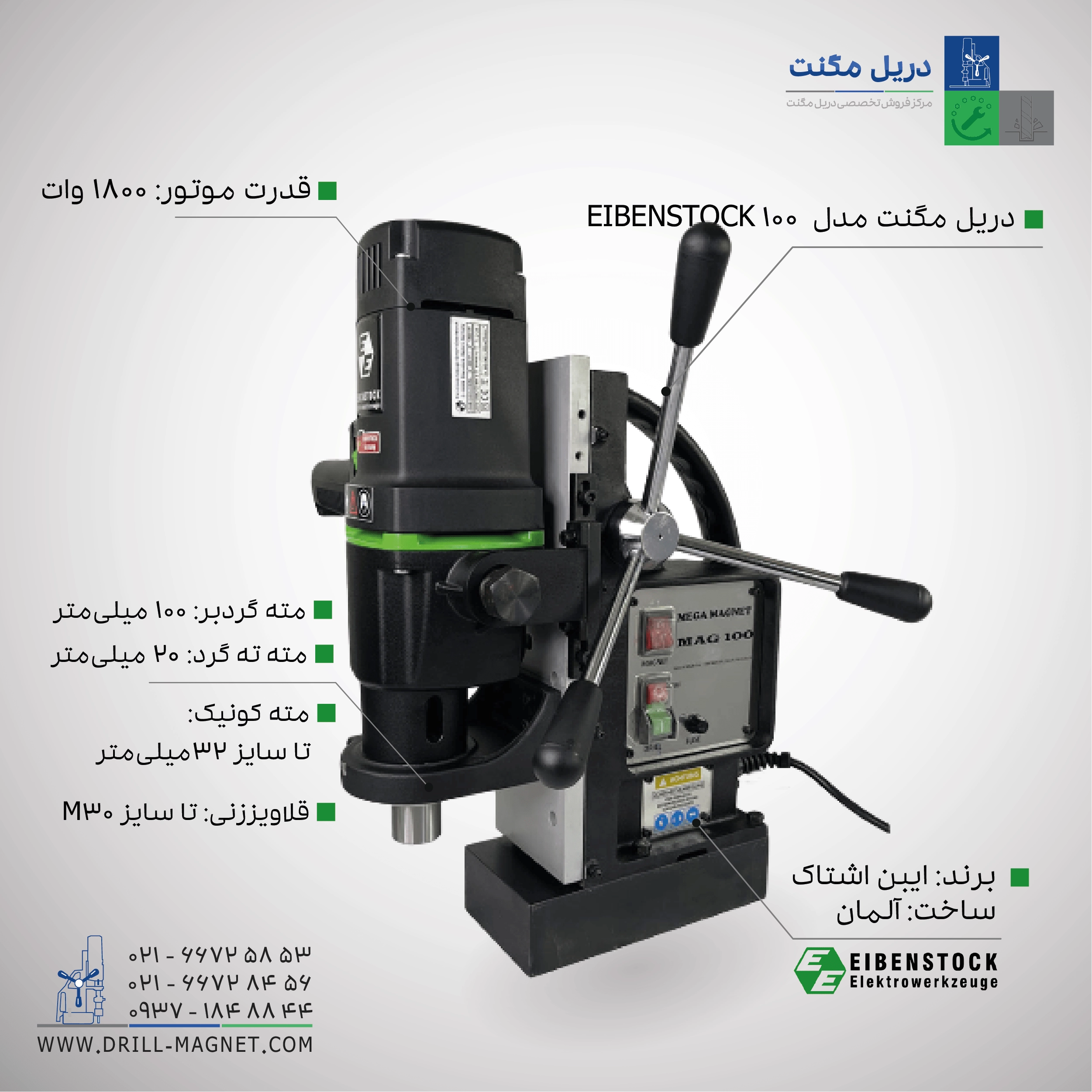 دریل مگنت مدل Eibenstock100