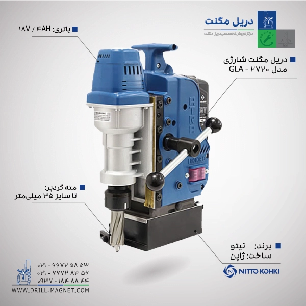 دریل مگنت شارژی مدل GLA-2720