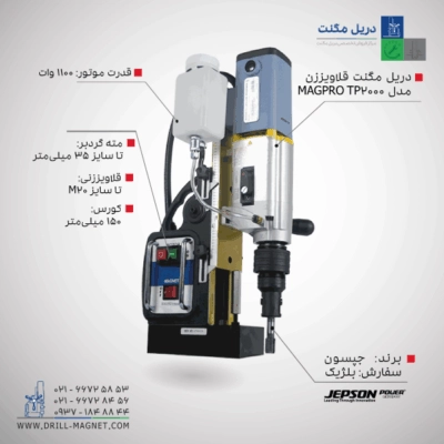 دریل با پایه مگنت مدل MAGPRO TP2000