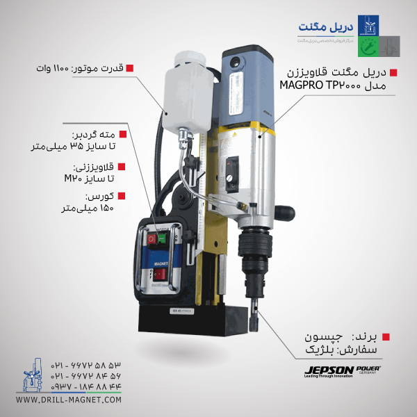 دریل با پایه مگنت مدل MAGPRO TP2000