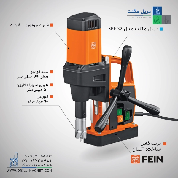 دریل مگنت KBE 32 فاین