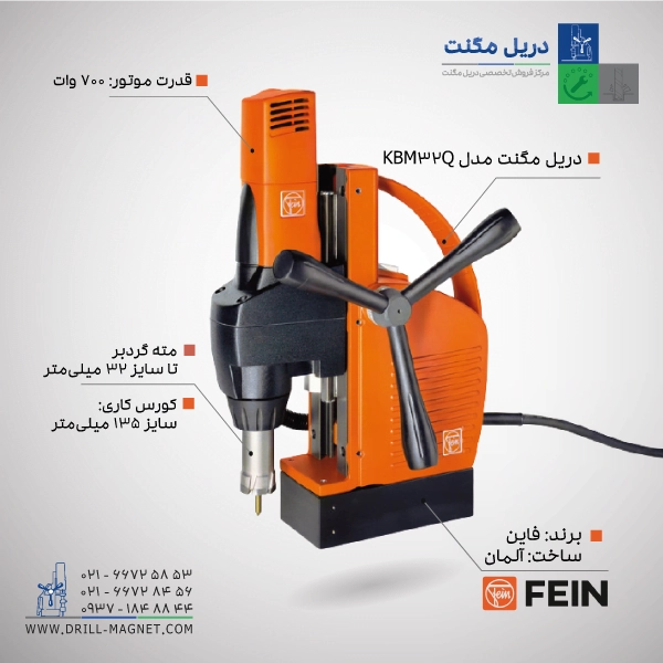 دریل مگنت مدل KBM 32 Q