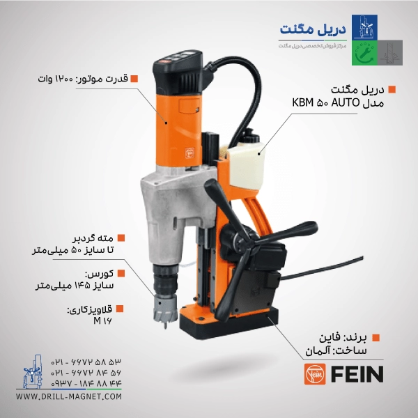 دریل مگنت مدل KBM 50 AUTO