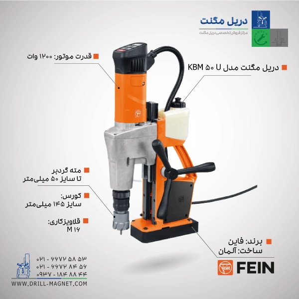 دریل مگنت قلاویززن مدل KBM 50 U