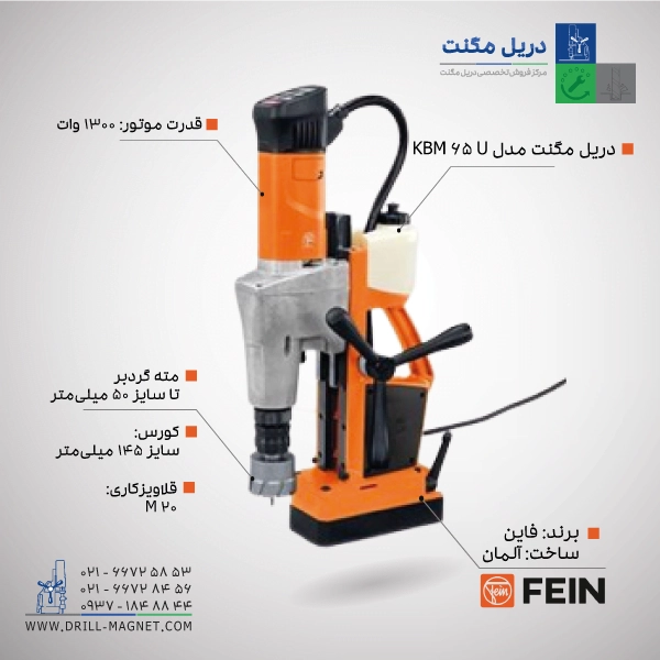 دریل مگنت مدل KBM 65 U
