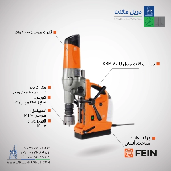 دریل مگنت مدل KBM 80 U