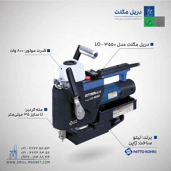 دریل مگنت قلاویززن مدل LO-3550