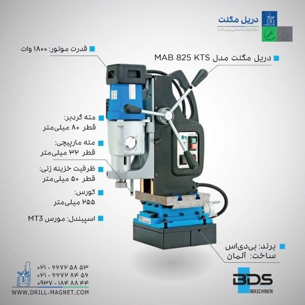 دریل مگنت قلاویززن بی دی اس BDS MAB 825KTS