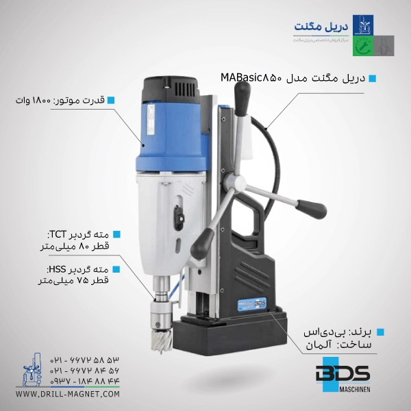 دریل مگنت مدل MABasic 850