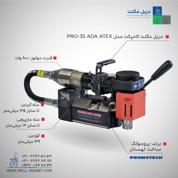 دریل مگنت کامپکت پروموتک مدل PRO-35 ADA ATEX