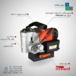دریل مگنت کامپکت اتوماتیک دزنت PRO.315LA