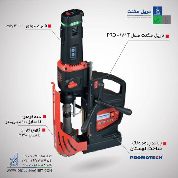 دریل مگنت قلاویززن مدل PRO-112T