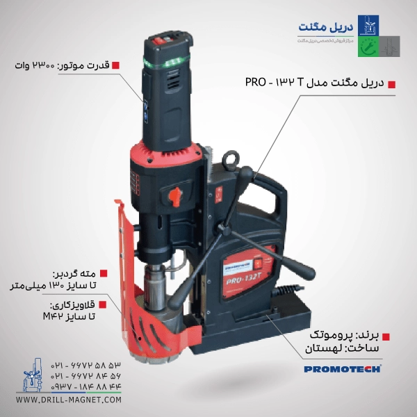 دریل مگنت قلاویززن مدل PRO-132T