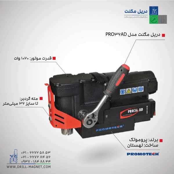 دریل مگنت مدل PRO 36 AD
