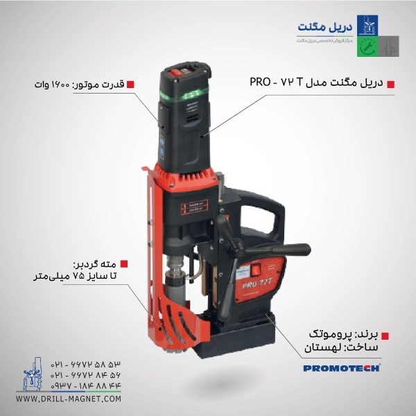 دریل مگنت قلاویززن مدل PRO-72T