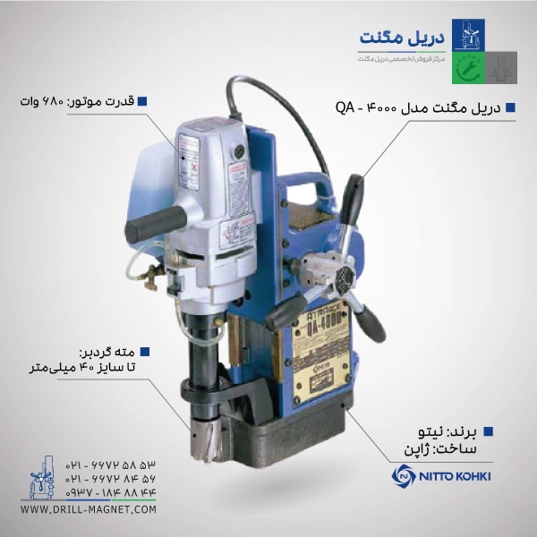 دریل مگنت مدل QA-4000