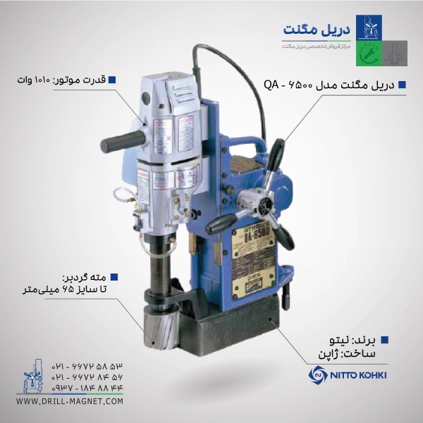 دریل مگنت مدل QA-6500