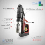 دریل مگنت مدل SMART.50/2