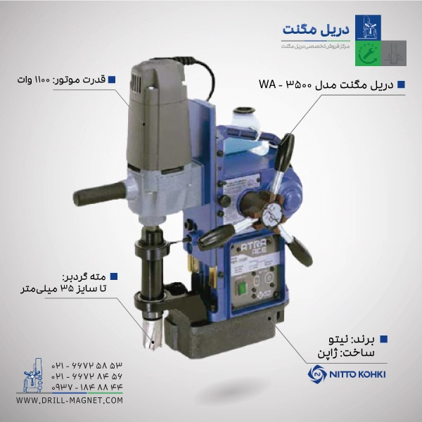 دریل مگنت مدل WA-3500