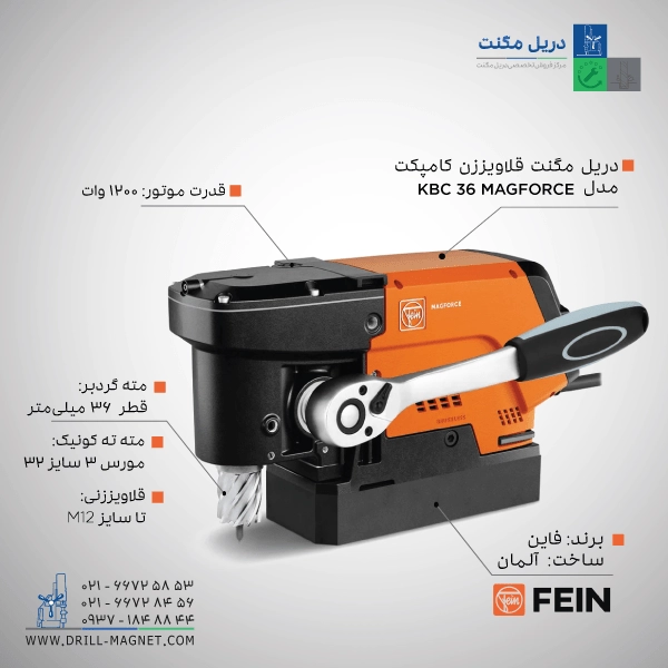 دریل مگنت KBC 36 MAGFORCE فاین