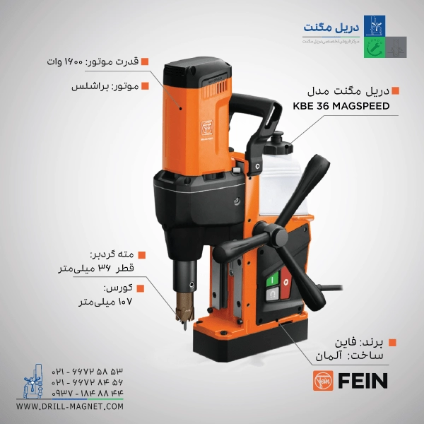دریل مگنت KBE 36 MAGSPEED فاین
