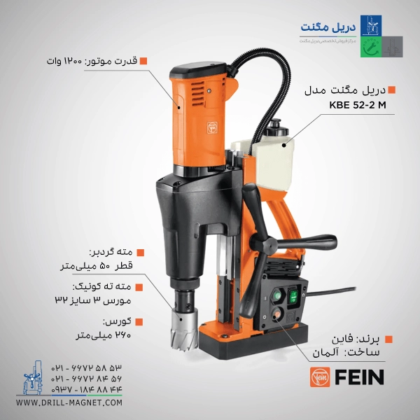 دریل مگنت KBE 52-2 M فاین