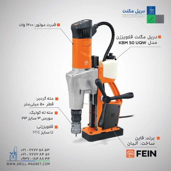 دریل مگنت KBM 50 UQW فاین