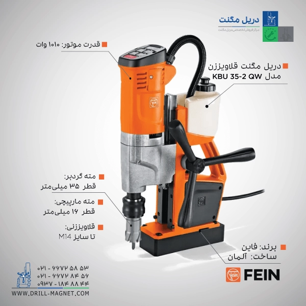 دریل مگنت KBU 35-2 QW فاین