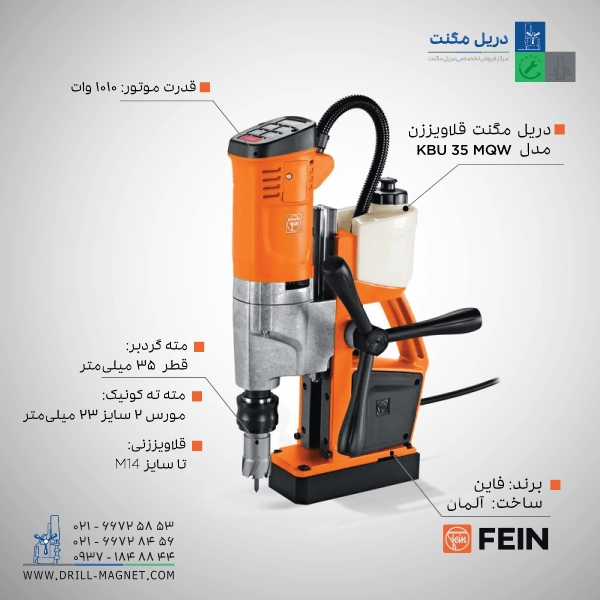 دریل مگنت KBU 35 MQW فاین