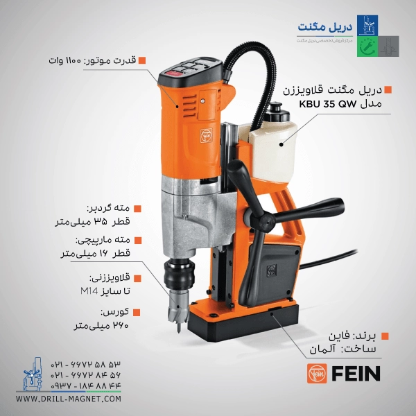 دریل مگنت KBU 35 QW فاین