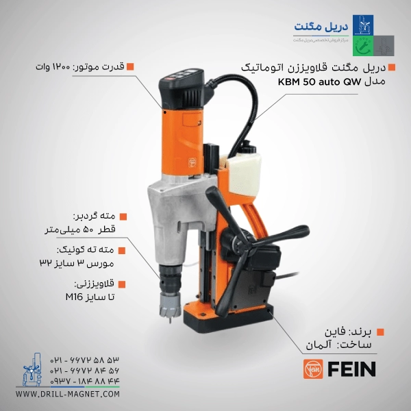 دریل مگنت اتوماتیک KBM 50 auto QW فاین