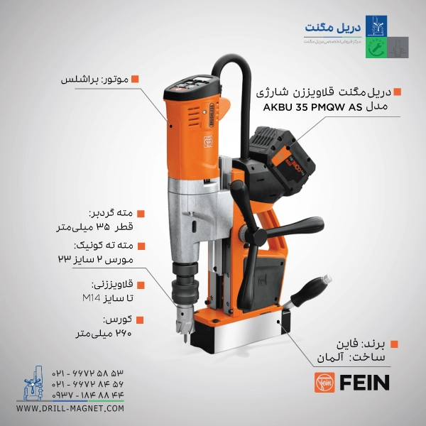 دریل مگنت قلاویززن شارژی فاین مدل AKBU 35 PMQW AS