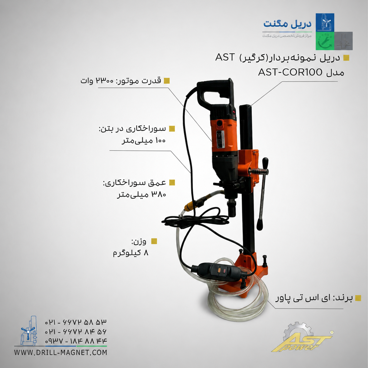 100 دستگاه نمونه بردار (کرگیر) AST PROMAX مدل AST-COR100 - تصویر 1